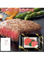 パネルスタイル目録ギフト 兵庫県産 神戸ビーフステーキ用モモ60g×3 3220-100