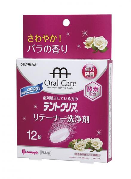 【10点セット】 デントクリア・リテーナー（歯列矯正保定装置）洗浄剤バラの香り12錠入 日本製 sangost