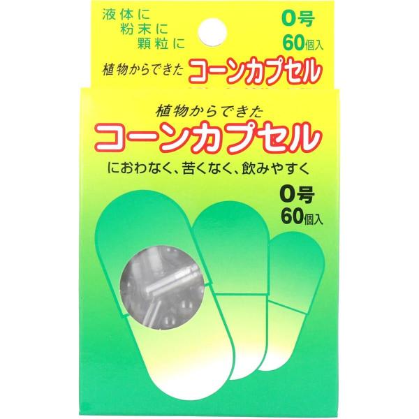 コーンカプセル 0号 60個入