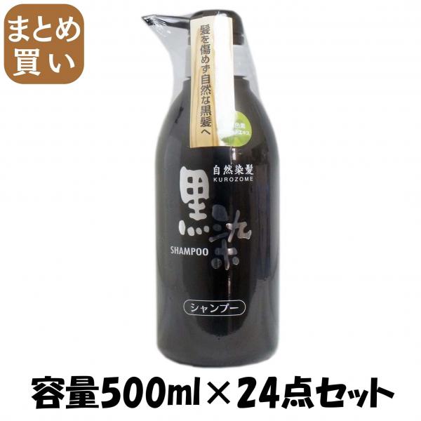 【まとめ買い】黒染ヘアシャンプー 500ml 容量500ML×24点セット 黒ばら本舗   シャンプー