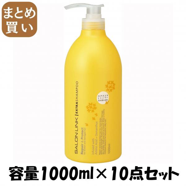 【まとめ買い】サロンリンク エクストラ シャンプー 金木犀の香り 容量1000ML×10点セット 熊野油脂   シャンプー