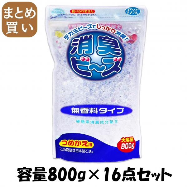 【まとめ買い】アクアリフレ消臭ビーズつめかえ用大容量無香 容量800G×16点セット リベロ   芳香剤・部屋用 6,898円
