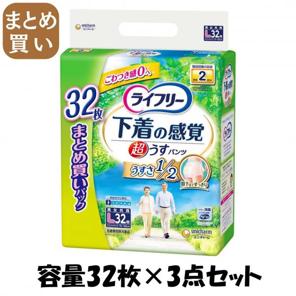 【まとめ買い】ライフリー超うす型下着感覚パンツL 容量32枚×3点セット ユニ・チャーム（ユニチャーム） 大人用オムツ 8,399円