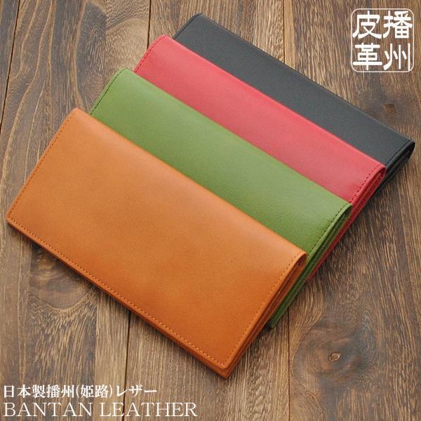 【日本製財布】バンタンレザーササマチ長財布 BLSLW-1（国産・牛革・播州レザー・姫路レザー） レッド×1個 10,073円