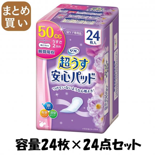 【まとめ買い】リフレ 安心パッド（ライト）24枚 容量24枚×24点セット リブドゥコーポレーション   生理用品