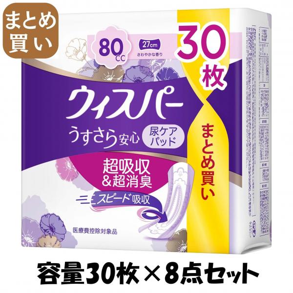 【まとめ買い】ウィスパ- うすさら安心 安心の中量用 80cc 30枚 容量30枚×8点セット P＆G   大人用オムツ 7,567円