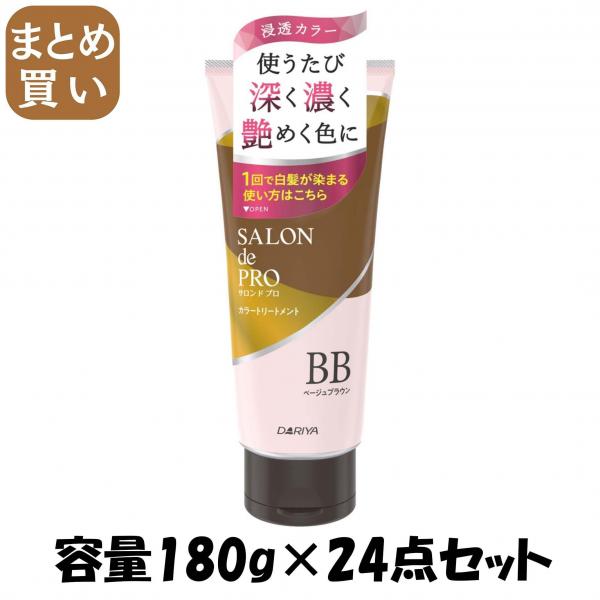【まとめ買い】サロンドプロ カラートリートメント <ベージュブラウン> 容量180G×24点セット ダリヤ   ヘアカラー・白髪用