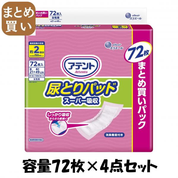 【まとめ買い】アテント尿とりパッドスーパー吸収女性用72枚 容量72マイ×4点セット 大王製紙   大人用オムツ