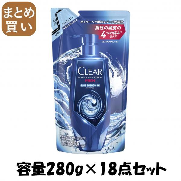 【まとめ買い】クリア ブルーエナジー 4x スカルプシャンプー つめかえ用 280g 容量280G×18点セットユニリーバ シャンプー