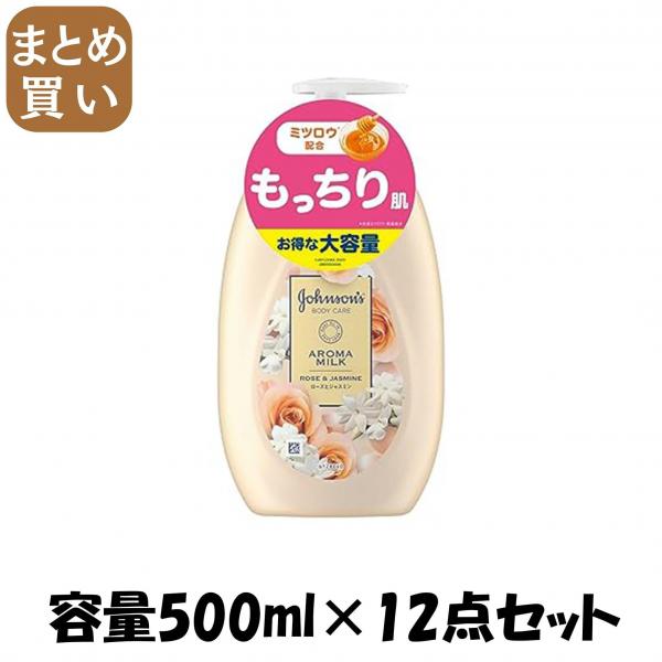 【まとめ買い】ジョンソンボディケア エクストラケア アロマミルク 500mL 容量500ML×12点セットボディクリーム・ローション