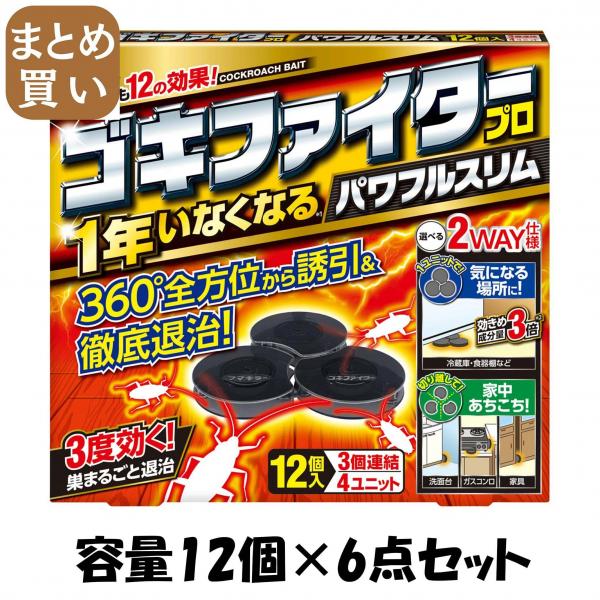 【まとめ買い】ゴキファイタープロ パワフルスリム12個入 容量12個×6点セット フマキラー   殺虫剤・ゴキブリ