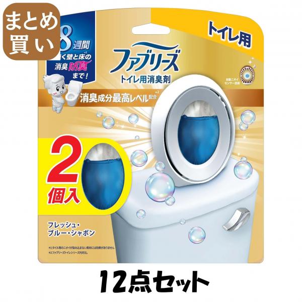 【まとめ買い】ファブリーズW消臭 トイレ用消臭剤 消臭成分最高レベル フレッシュ・ブルー・シャボン2個パック