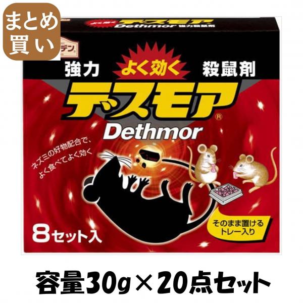 【まとめ買い】アースガーデン 強力デスモア 容量30G×20点セット アース製薬   殺虫剤・ネズミ