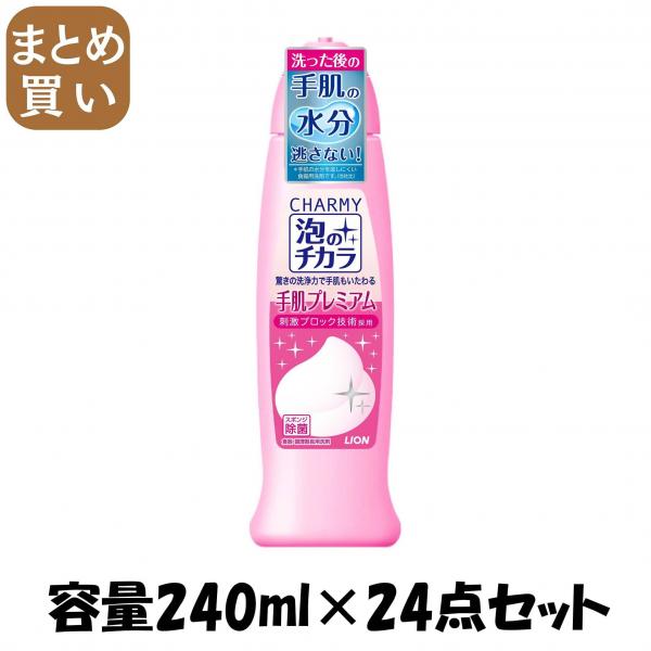 【まとめ買い】チャーミー泡のチカラ手肌プレミアム240ML 容量240ML×24点セット ライオン   食器用洗剤 5,932円