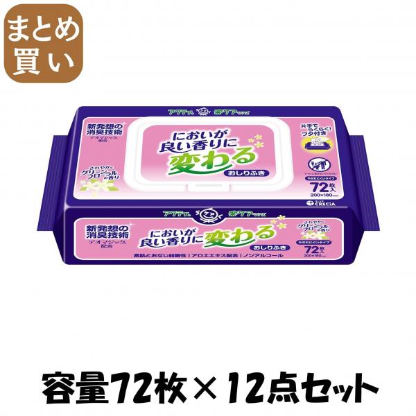 【まとめ買い】アクティ においが良い香りに変わるおしりふき 72枚 容量72マイ×12点セット日本製紙クレシア おしりふき