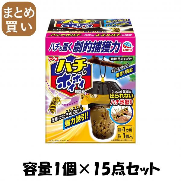 【まとめ買い】ハチがホイホイ 1個入 容量1個×15点セット アース製薬   殺虫剤・ハチ