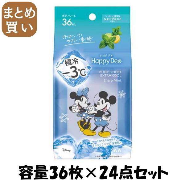 【まとめ買い】マンダム ハッピーデオ ボディシート 極冷 シャープミント 容量36マイ×24点セットマンダム 制汗剤・デオドラント