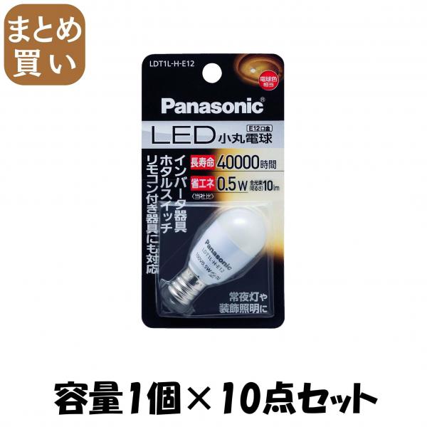 【まとめ買い】LED小丸球 LDT1LHE12 容量1個×10点セット パナソニック   電球