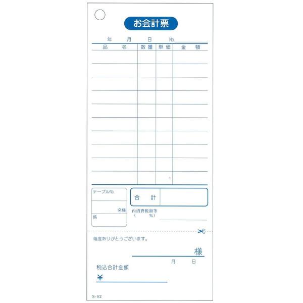 会計票 単式伝票（勘定書付）10行 S-02 100枚×10冊入