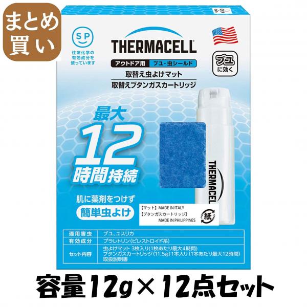 【まとめ買い】アウトドア用ブユ・虫シールド 取替えセット  容量12G×12点セット 殺虫剤・虫よけ