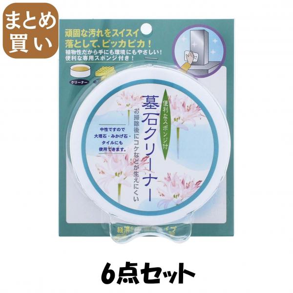 【まとめ買い】墓石クリ-ナ- 6点セット 日本香堂   仏具