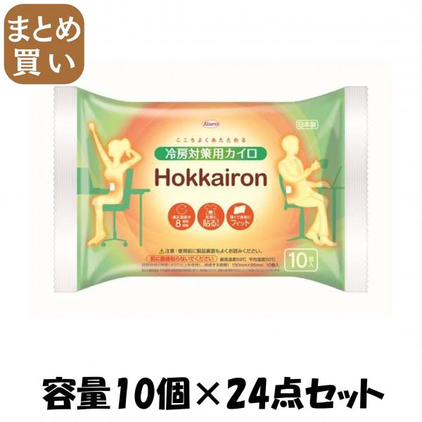 【まとめ買い】ホッカイロ Hokkairon 冷房対策用 貼るレギュラー10個 容量10コ×24点セット 興和新薬 9,513円
