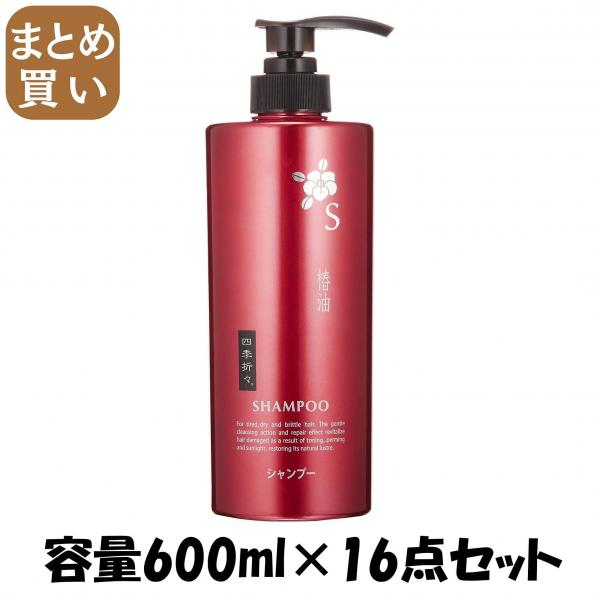 【まとめ買い】四季折々 椿油シャンプー 容量600ML×16点セット 熊野油脂   シャンプー
