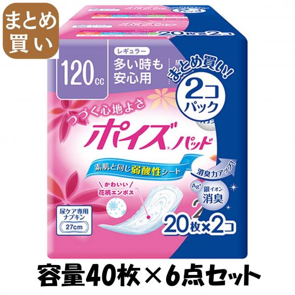 【まとめ買い】ポイズパッドレギュラー20枚×2個パック 容量40枚×6点セット 日本製紙クレシア   生理用品