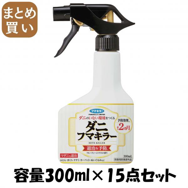 【まとめ買い】ダニフマキラー 300ML 容量300ML×15点セット フマキラー   殺虫剤・ダニ