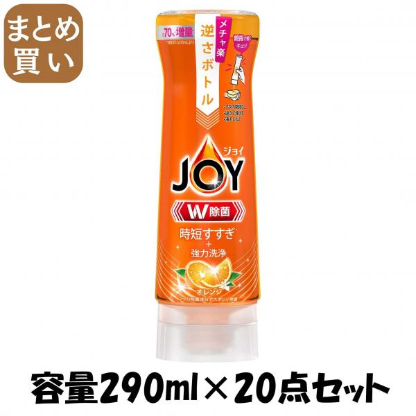 【まとめ買い】除菌ジョイコンパクト バレンシアオレンジの香り 逆さボトル 容量290ML×20点セット P＆G   食器用洗剤 5,863円