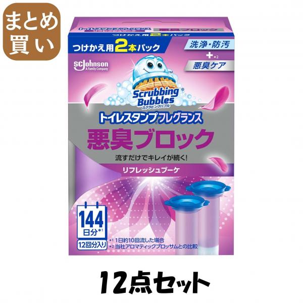 【まとめ買い】スクラビングバブル トイレスタンプフレグランス悪臭ブロック リフレッシュブーケ替え2P
