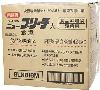 業務用食添ニューブリーチ18K 容量 ライオンハイジーン   食器用洗剤