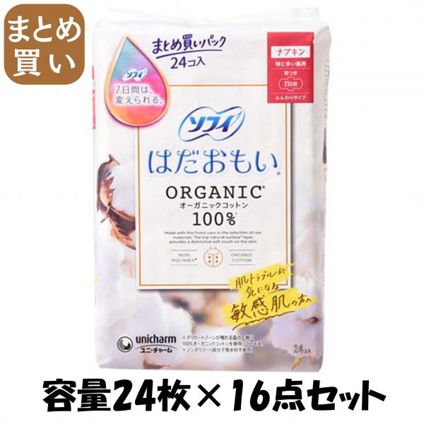 【まとめ買い】ソフィはだおもいオーガニックコットン特に多い昼用230羽つき24枚 容量24マイ×16点セットユニ・チャーム生理用品