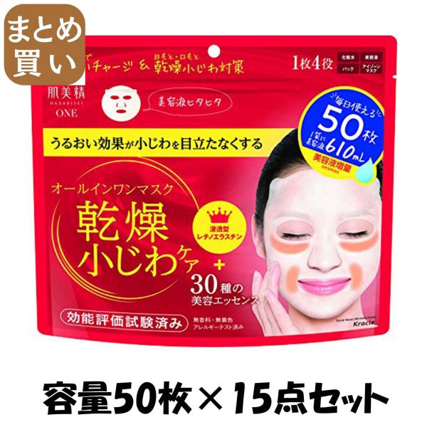 【まとめ買い】肌美精ONE リンクルケア オールインワンマスク 容量50枚×15点セット クラシエ   シートマスク