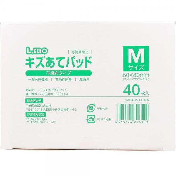 エルモ キズあてパッド 不織布タイプ Mサイズ 40枚入