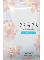 【10点セット】 薬用入浴剤(塩素除去) さくらさくバスパウダー うすざくら 日本製 sangobath