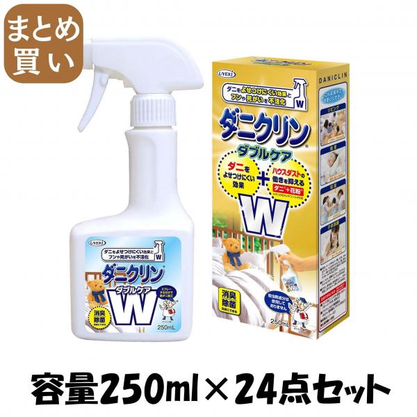 【まとめ買い】ダニクリン Wケア 250ML 容量250ML×24点セット UYEKI   殺虫剤・ダニ