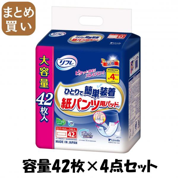 【まとめ買い】リフレ ひとりで簡単装着紙パンツ用パッド 4回吸収 42枚 容量42マイ×4点セットリブドゥコーポレーション 8,699円