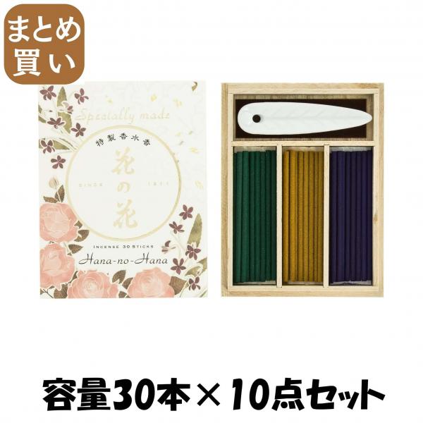 【まとめ買い】特製 花の花 3種入 スティック30本入 容量30本×10点セット 日本香堂   お香