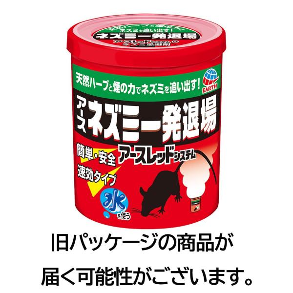 【まとめ買い】ネズミ一発退場 （くん煙タイプ） 容量10G×20点セット アース製薬   殺虫剤・ネズミ