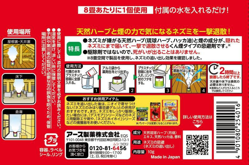【まとめ買い】ネズミ一発退場 （くん煙タイプ） 容量10G×20点セット アース製薬   殺虫剤・ネズミ