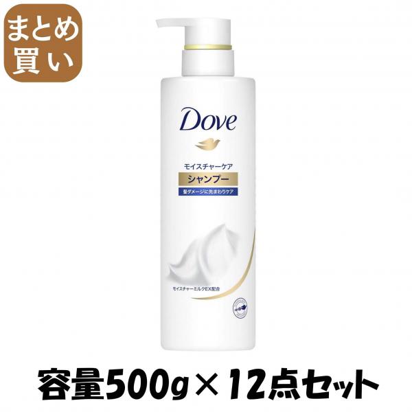 【まとめ買い】ダヴモイスチヤーケアシヤンプーポンプ 容量500G×12点セット ユニリーバ   シャンプー 8,534円