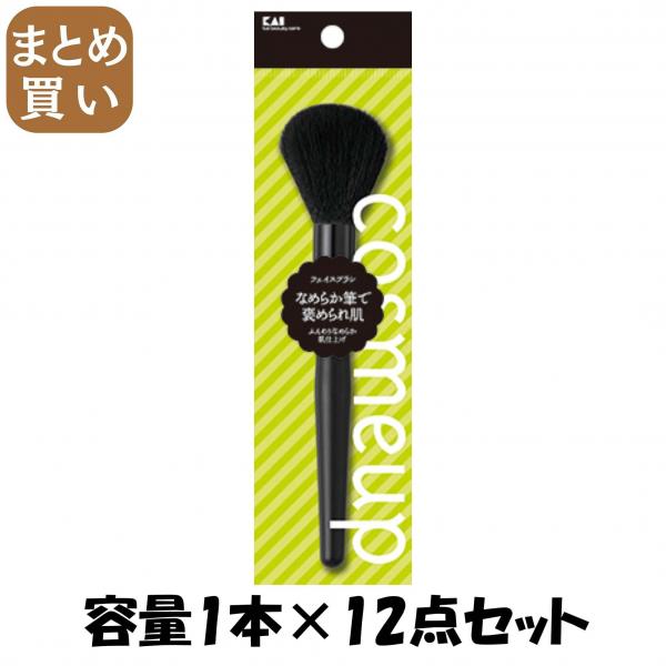 【まとめ買い】cosmeup フェイスブラシ 容量1本×12点セット 貝印   メイク