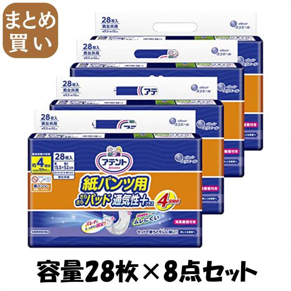 【まとめ買い】アテント紙パンツ用尿とりパッドぴったり超安心4回吸収28枚 容量28枚×8点セット 大王製紙   大人用オムツ