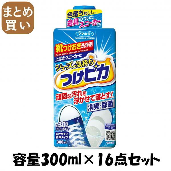 【まとめ買い】シューズの気持ち つけピカ 容量300ML×16点セット フマキラー   衣料用洗剤