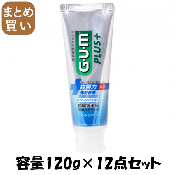 【まとめ買い】ガム GUM プラス デンタルペースト リフレッシュミント 120g 容量120G×12点セットサンスター 歯磨き
