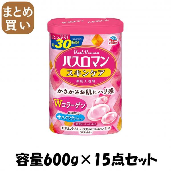 【まとめ買い】バスロマン スキンケア Wコラーゲン 容量600G×15点セット アース製薬   入浴剤