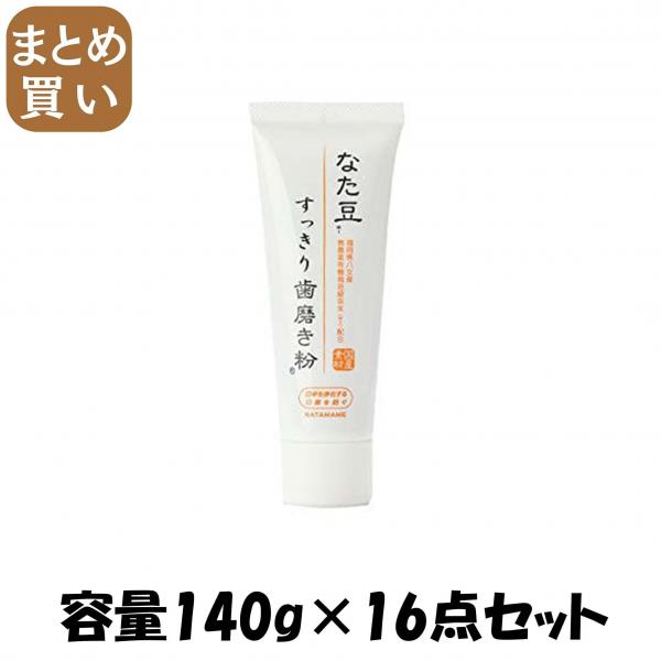 【まとめ買い】なた豆（矯味）すっきり歯磨き粉 容量140G×16点セット 三和通商   歯磨き