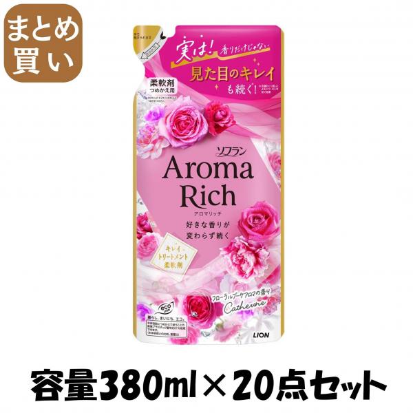 【まとめ買い】ソフランアロマリッチ キャサリン つめかえ用 380ml 容量380ML×20点セット ライオン   衣料用洗剤