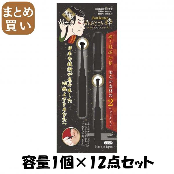 【まとめ買い】みみごこち粋ブラック 容量1個×12点セット 松本金型   耳掃除・ツメきり
